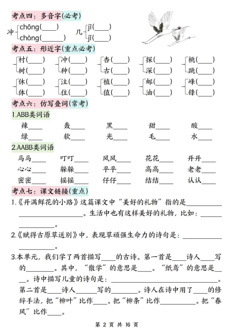 二下语文期中复习高频考点过关检测(1-4单元含答案16页)