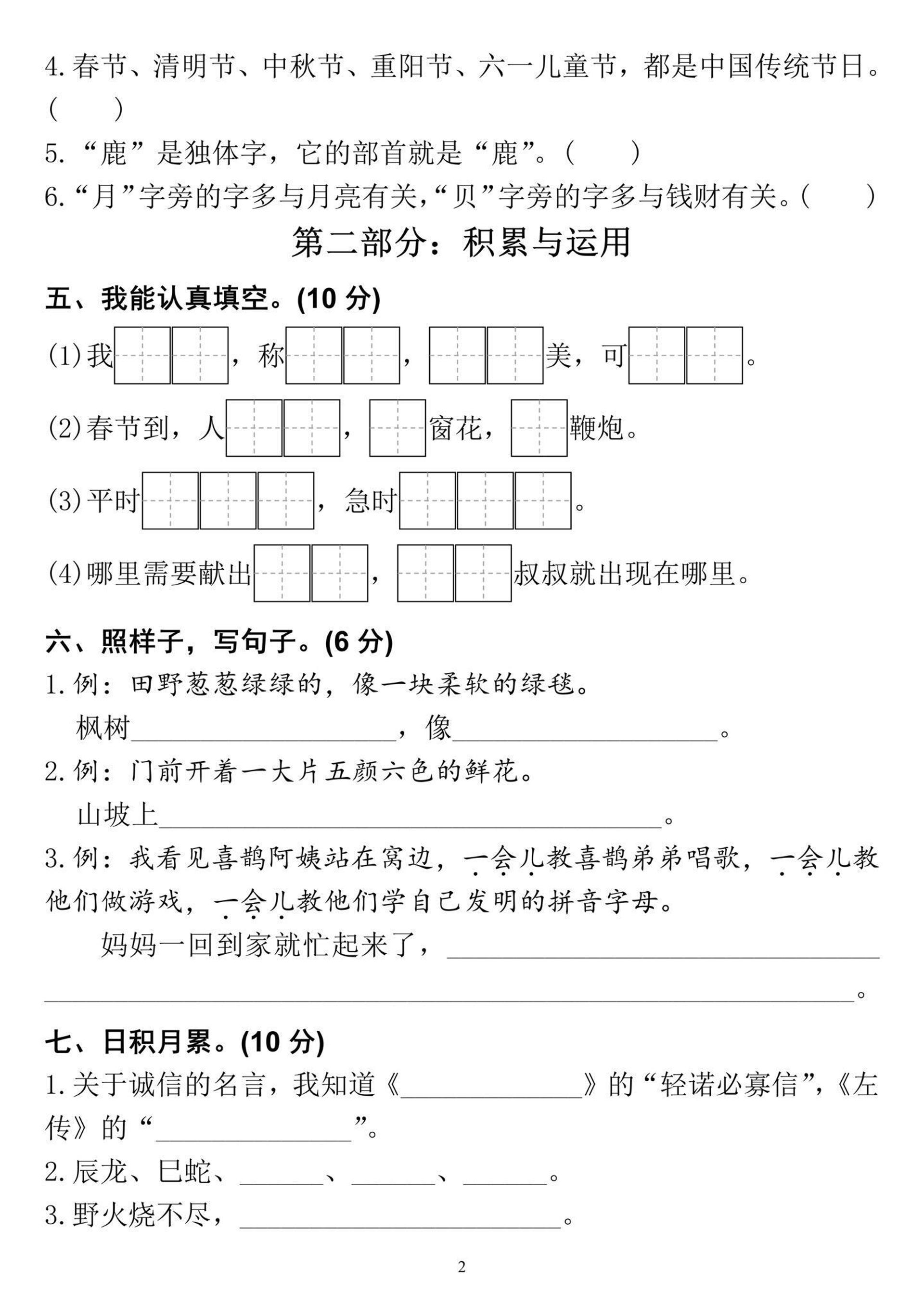 二年级下册语文期中全国统一密卷(含答案5页)