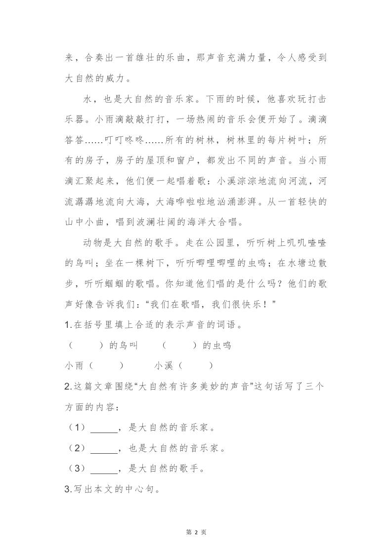 四年级语文暑假作业四下