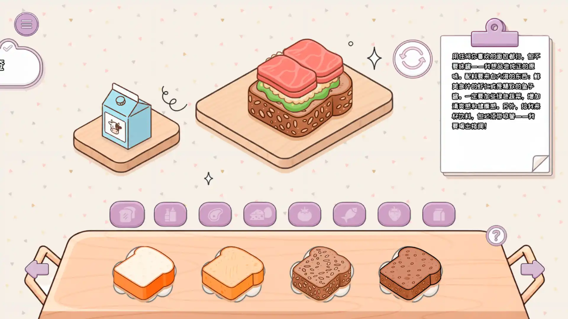 制作我的三明治/Make my Sandwich