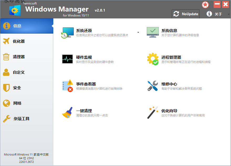 Yamicsoft Windows Manager v2.4.0