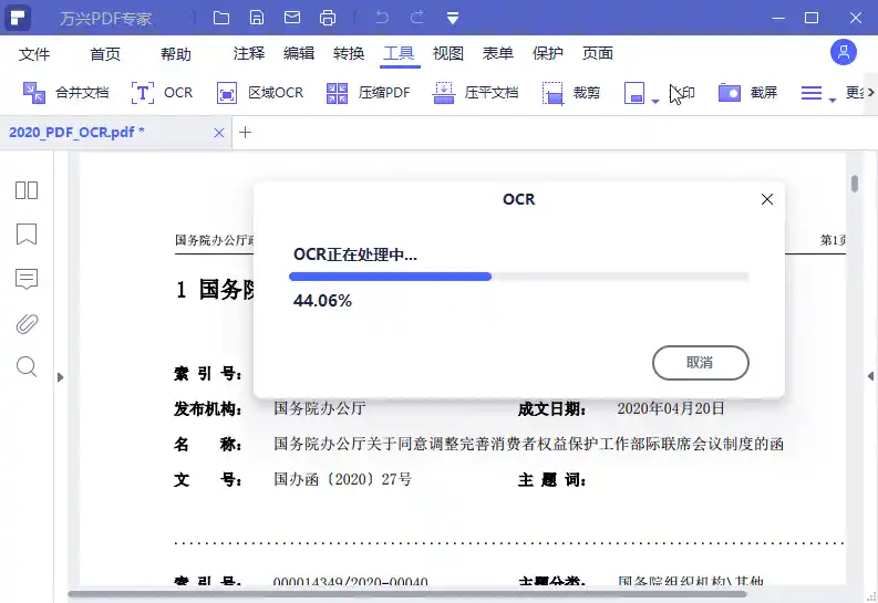 万兴PDF专家v12.2.2.4430绿色版--第4张图片 万兴PDF专家v12.2.2.4430绿色版