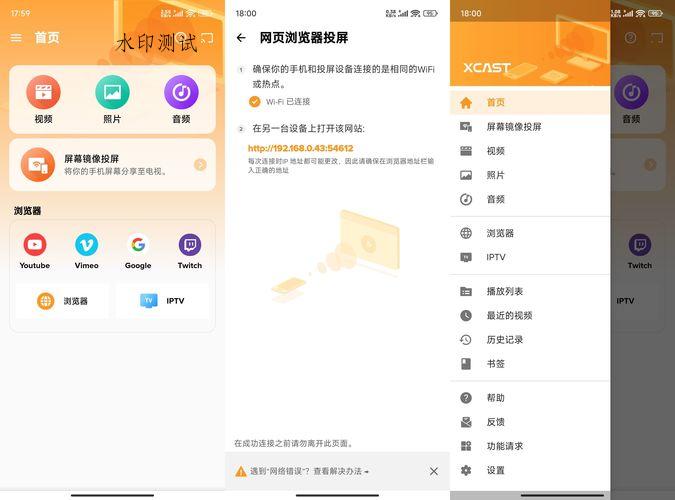 安卓手机投屏大师v2.5.2 高级版
