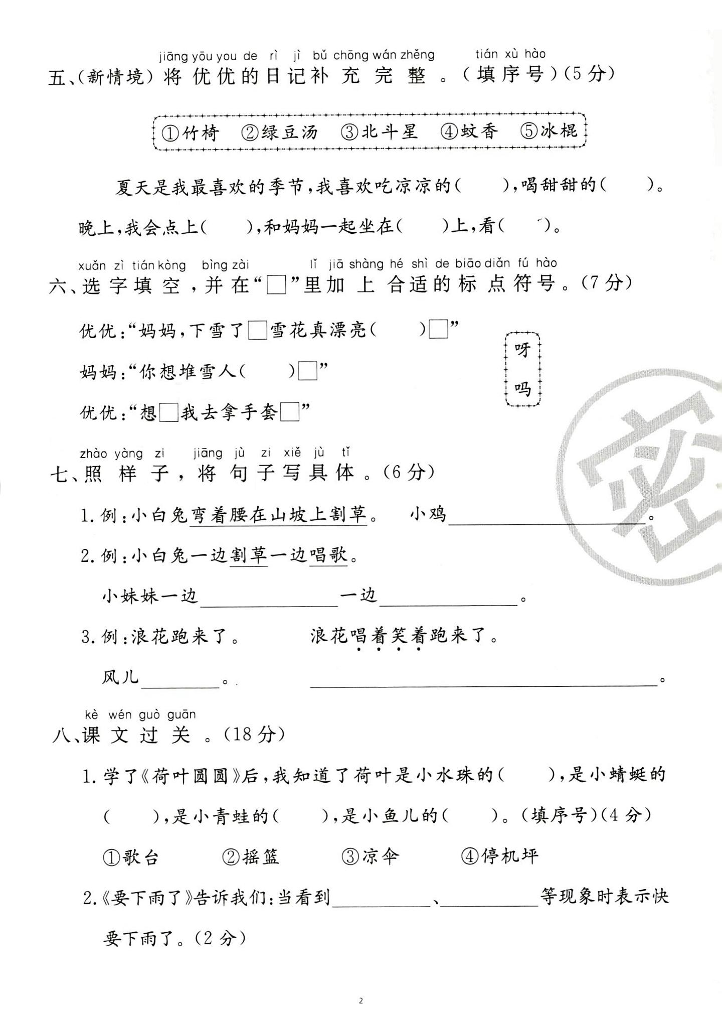 新一下语文第六单元综合测试卷(含答案5页)