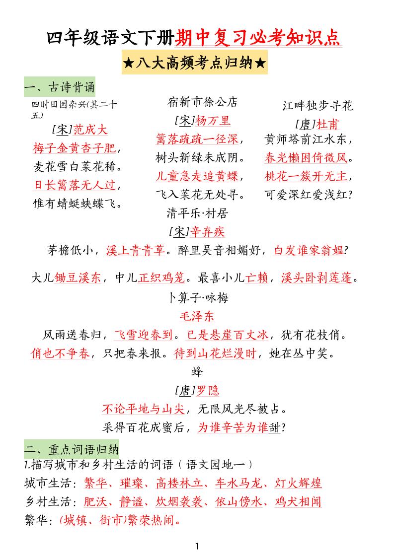 四下语文期中复习-八大高频考点归纳(4)