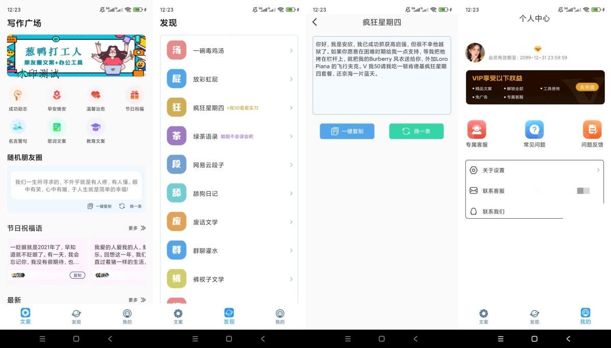 朋友圈顶尖文案v1.1.8解锁会员各类朋友圈文案素材工具