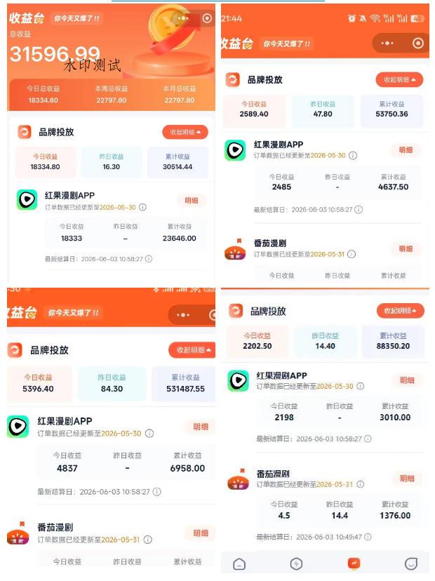 悄悄爆火的漫剧风口！一天賺了五位数！红果漫剧快手推广全流程实战课，零门槛、零粉丝、零经验可直接入局