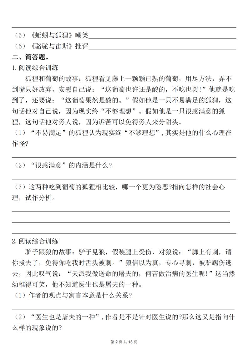 三下语文期末过关测试(含答案26页)
