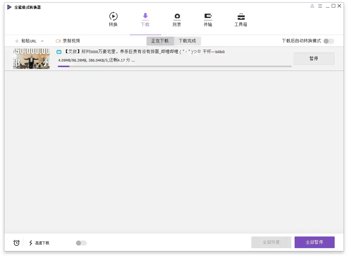 万兴全能格式转换器v17.6.0.33绿色版--第5张图片 万兴全能格式转换器v17.6.0.33绿色版