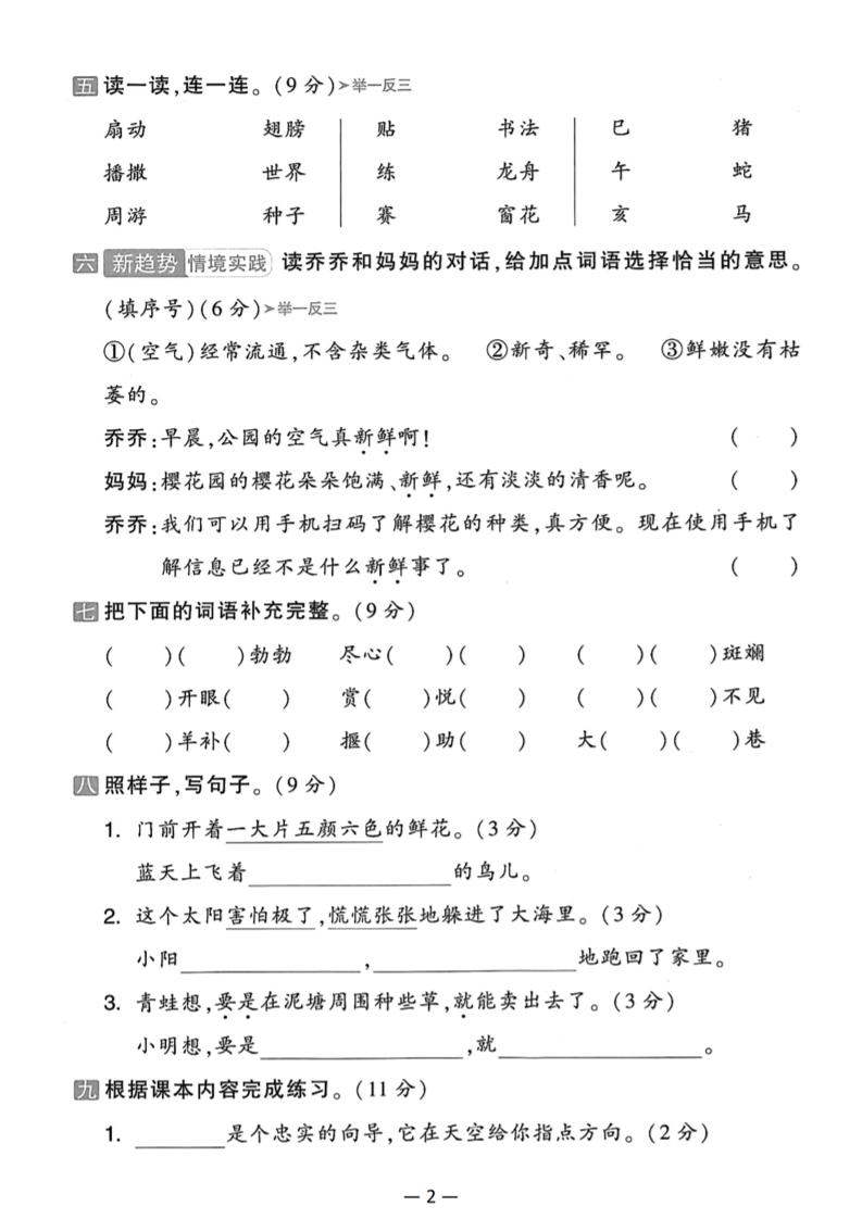 25二下语文期末拔尖检测卷(含答案5页)