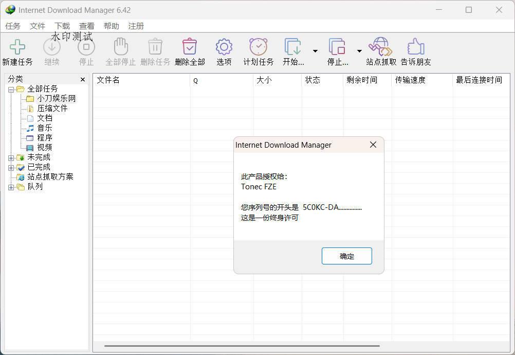 下载利器IDM 6.43.7注册版