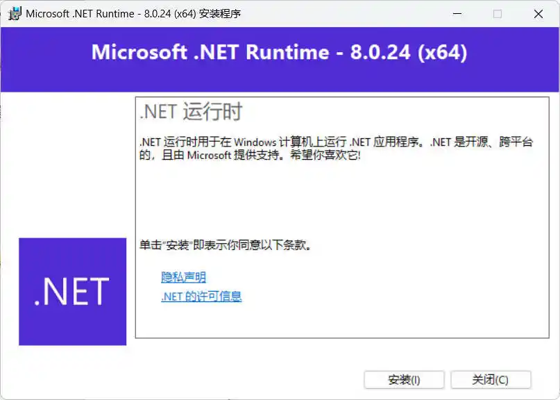 微软.NET8.0运行库 v8.0.30--第4张图片 微软.NET8.0运行库 v8.0.30