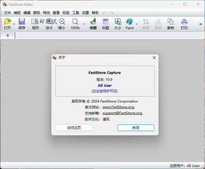截图工具FastStone Capture v11.3绿色版