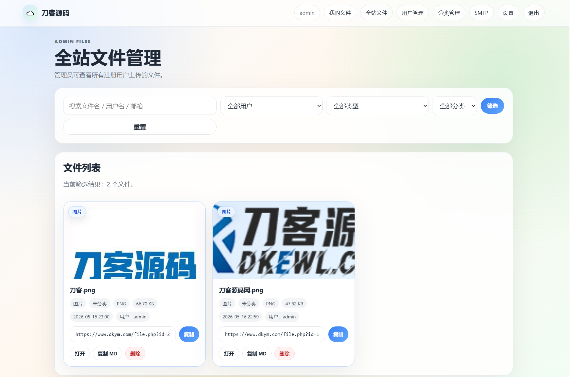 云智文件外链系统 多用户版本