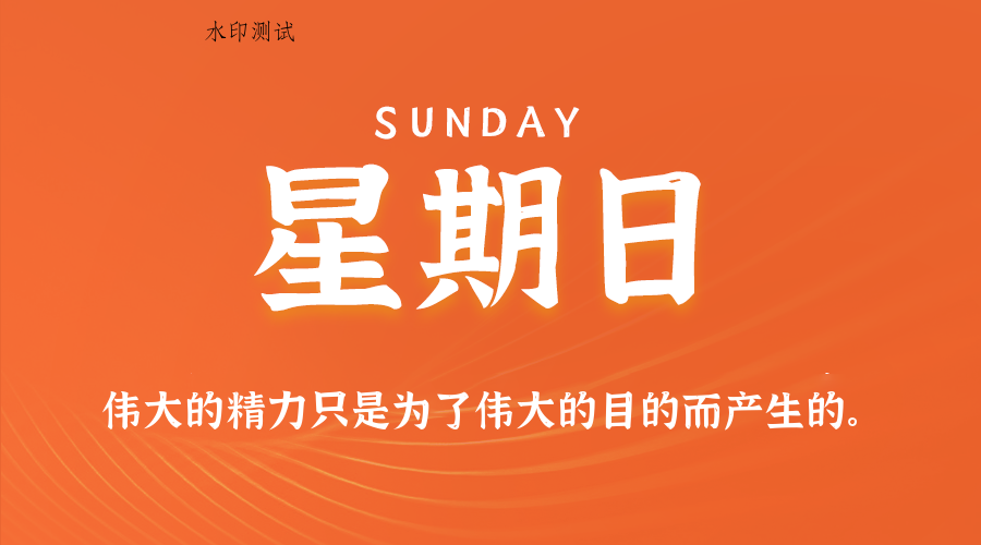 2026年07月26日新闻早讯，每天60s读懂世界