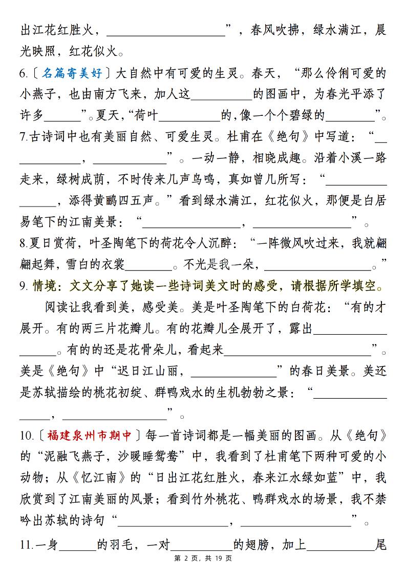 三下语文期中新题型:情境式1-4单元课文积累填空(含答案19页)