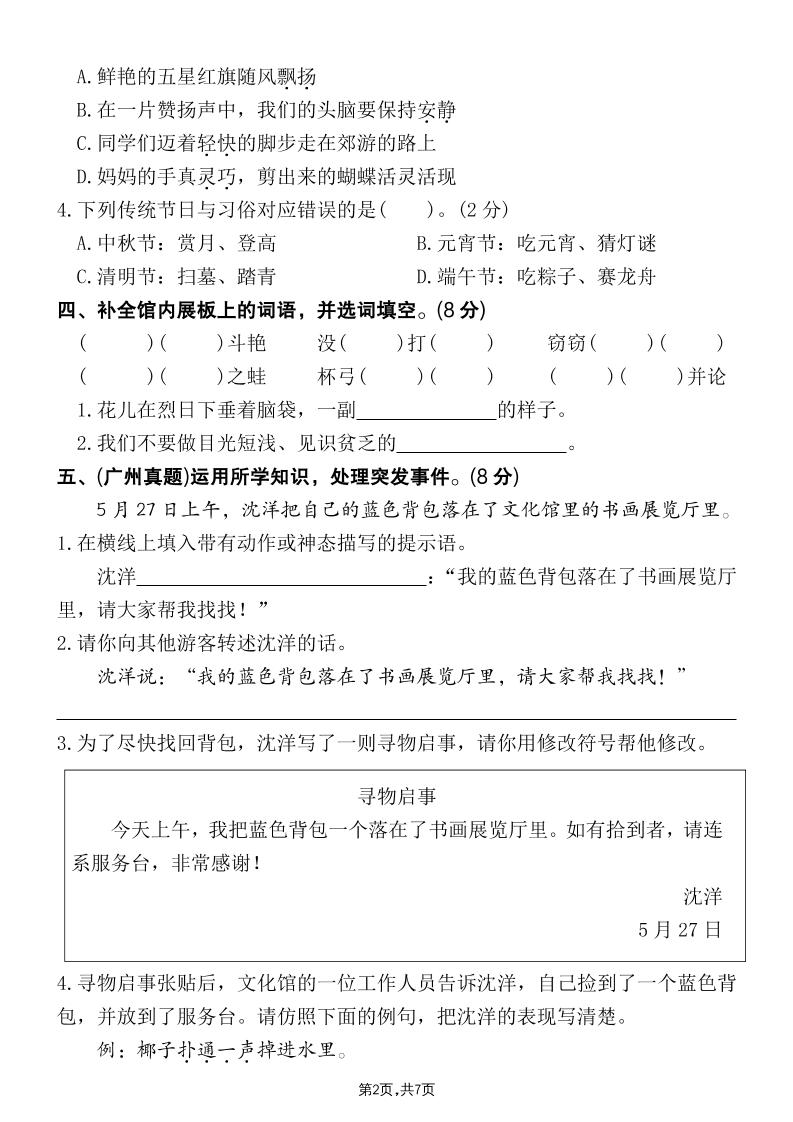 25学年三下语文期末真题情景卷一(含答案7页)