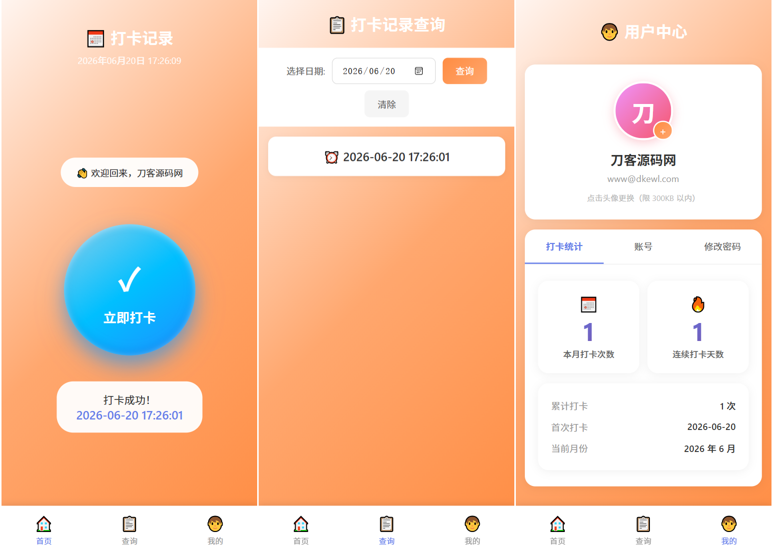 多用户上班打卡系统源码|支持记录查询+统计分析/考勤打卡系统源码