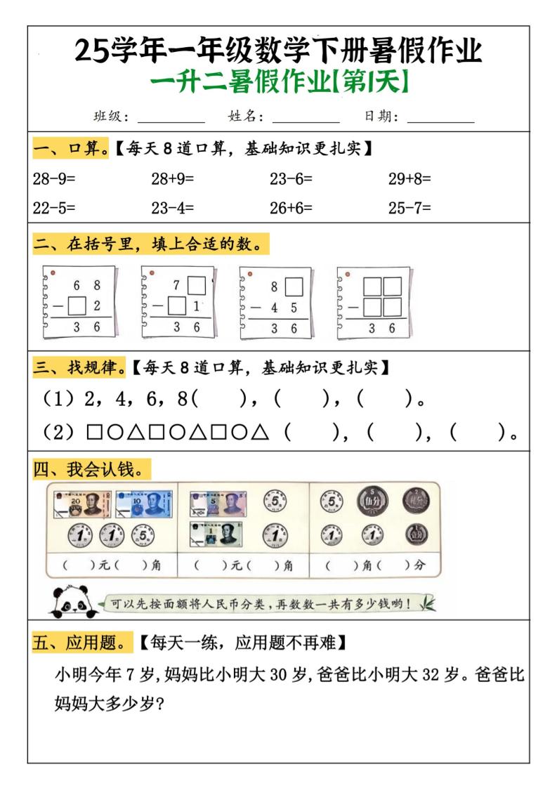 一升二数学【暑假作业(21页)】-二上数学