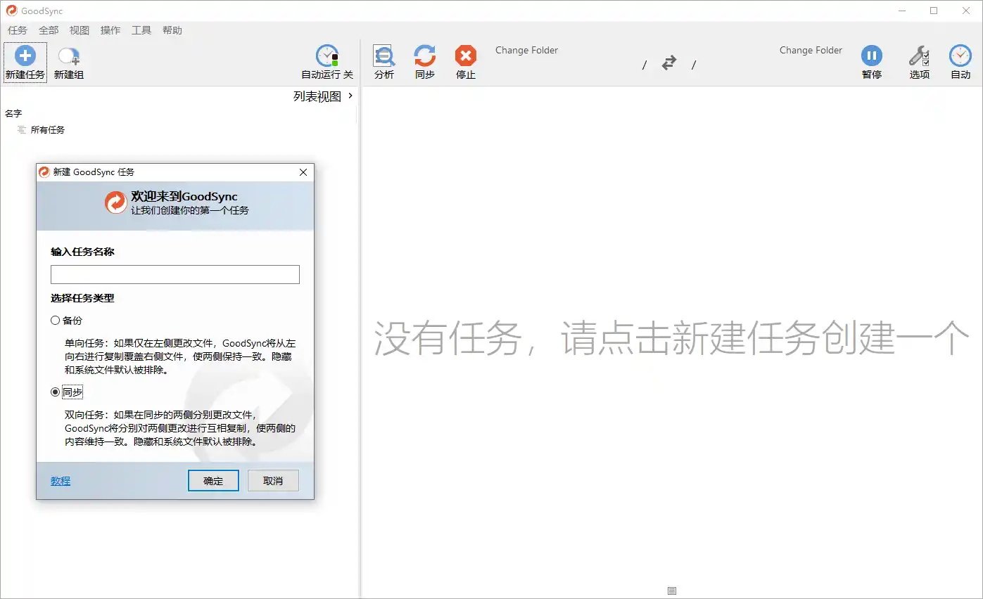 Goodsync Enterprise v12.11.6.6高级版--第4张图片 Goodsync Enterprise v12.11.6.6高级版