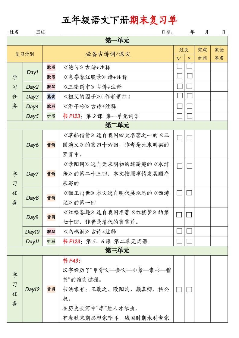 五下语文期末复习单