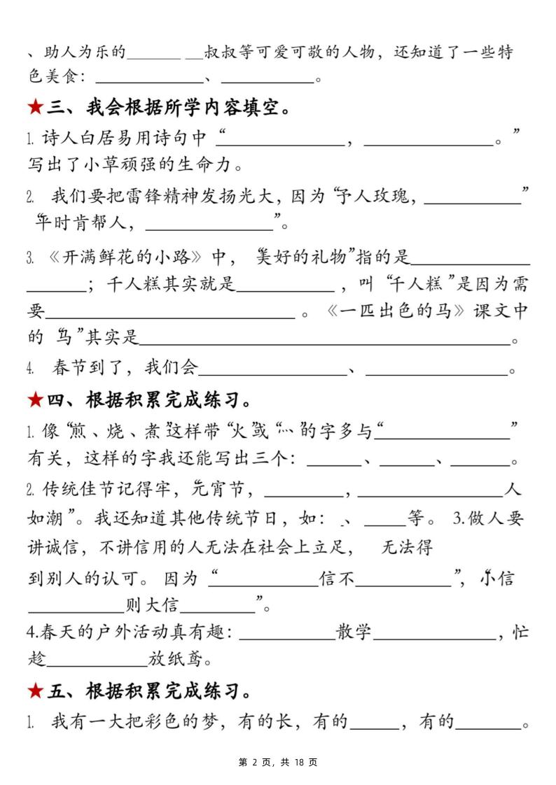 二下语文期中考点默写专项(古诗、名言、日积月累期中复习)18页