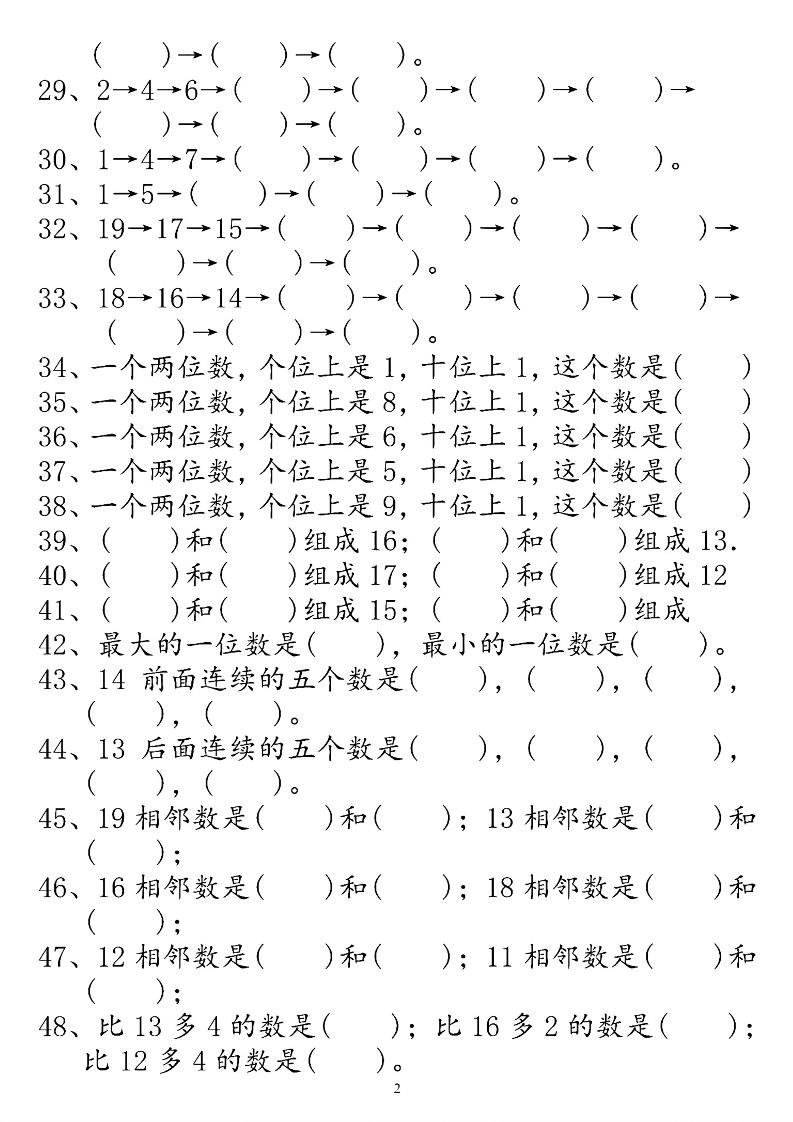 一年级上数学个位十位专项练习