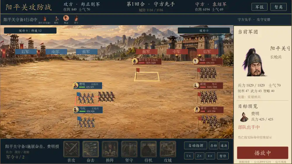 模拟穿越-三国