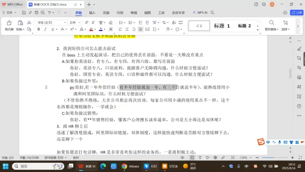 外贸业务员实战课：从拿到offer到跟单出单