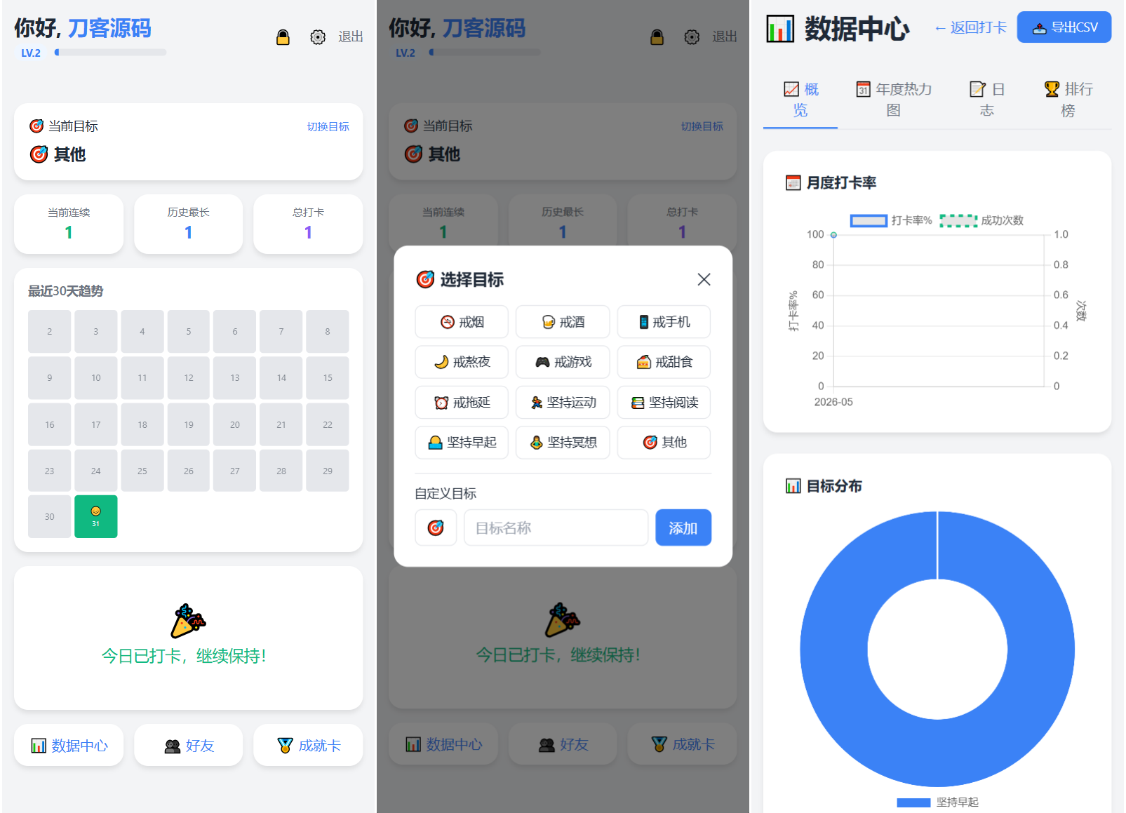 戒了么 v4.2最新版 签到打卡源码