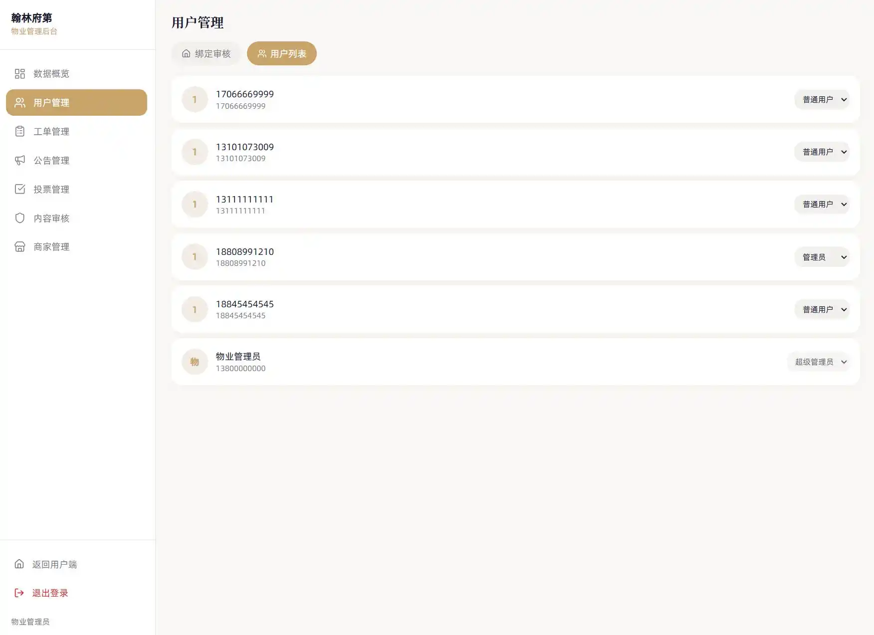 小区社区邻里通网站源码