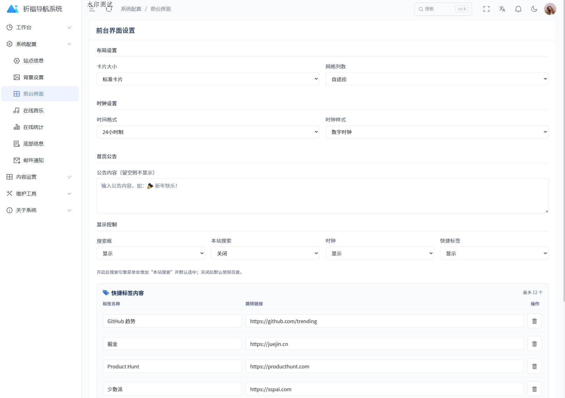祈福导航系统源码V1.8 修复Bug版本