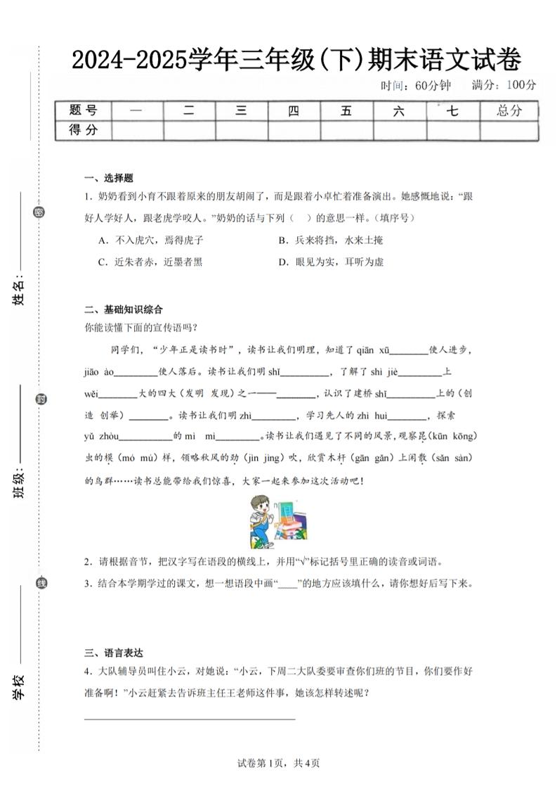 24-25三下语文期末试卷五(含答案10页)