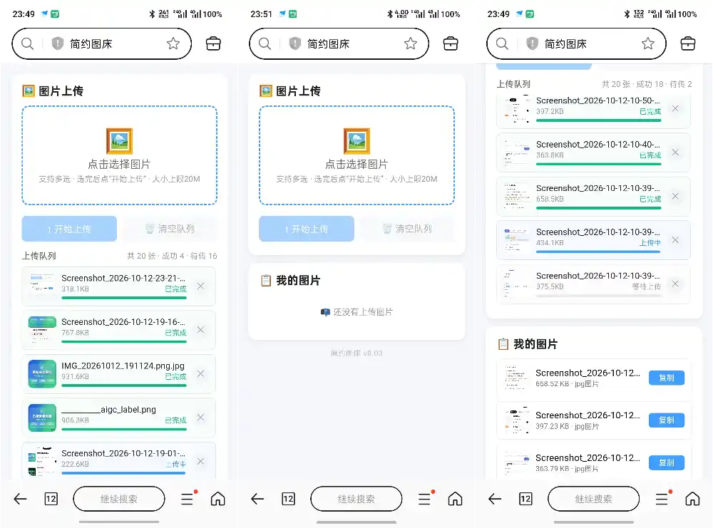 简约图床共享100G最大上传20M