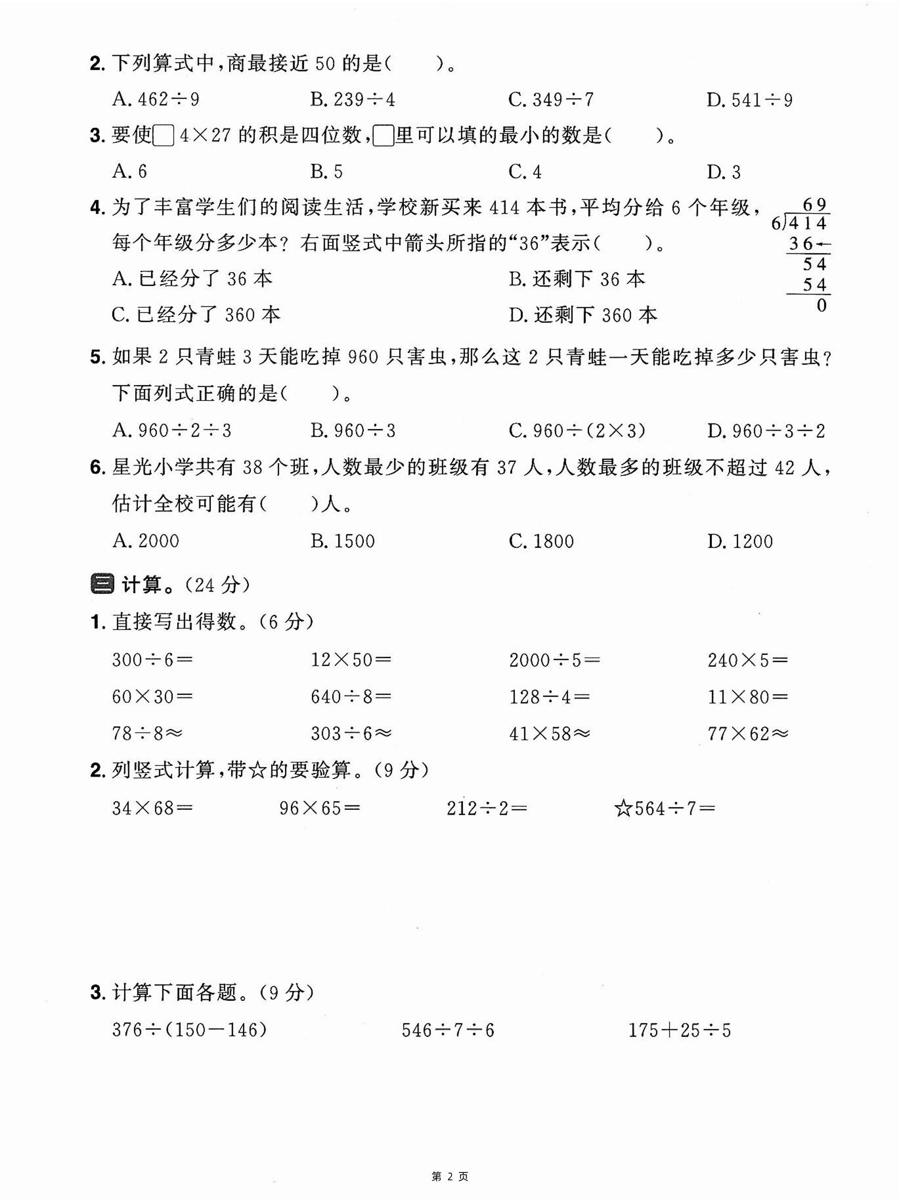 三下人教数学期中拔尖测试卷-科技馆在果果家(含答案5页)