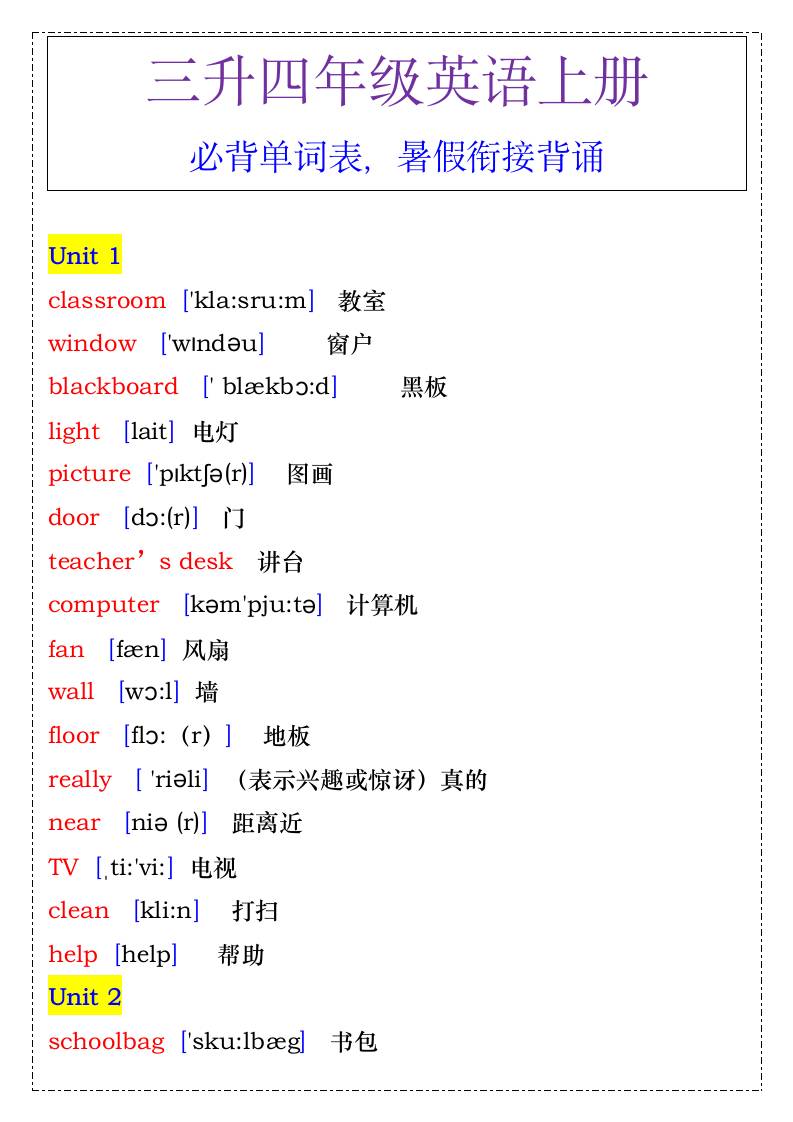 四年级英语上册必背单词表,暑假衔接背诵-四上英语