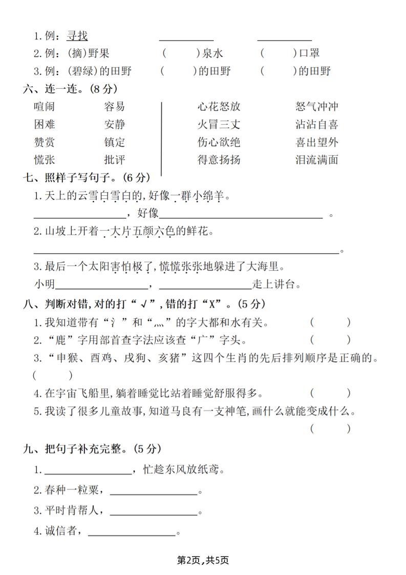25二下语文期末拔尖测试卷(含答案5页)
