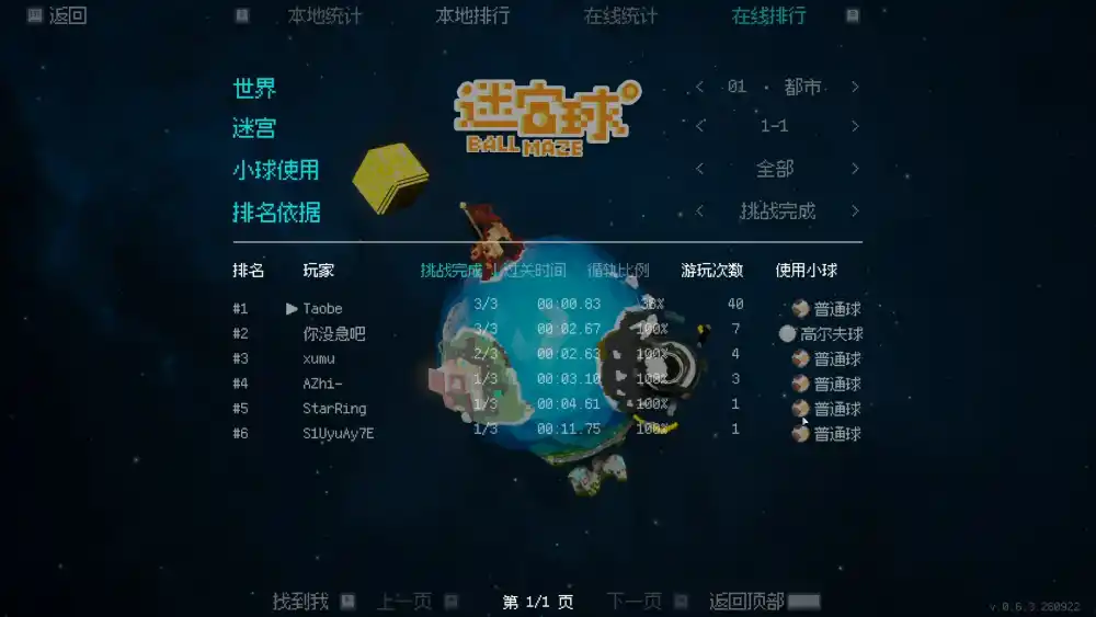迷宫球/Ball Maze