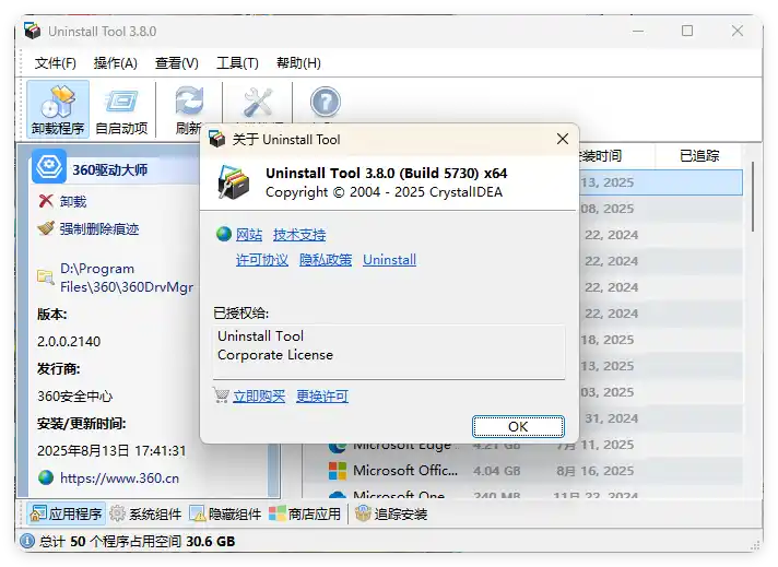 Uninstall Tool v3.8.2.5761便携版