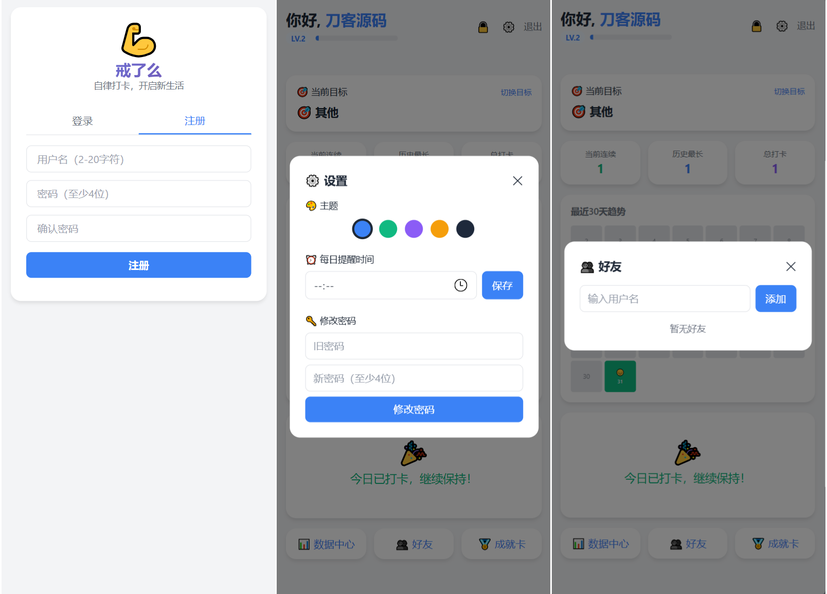 戒了么 v4.2最新版 签到打卡源码