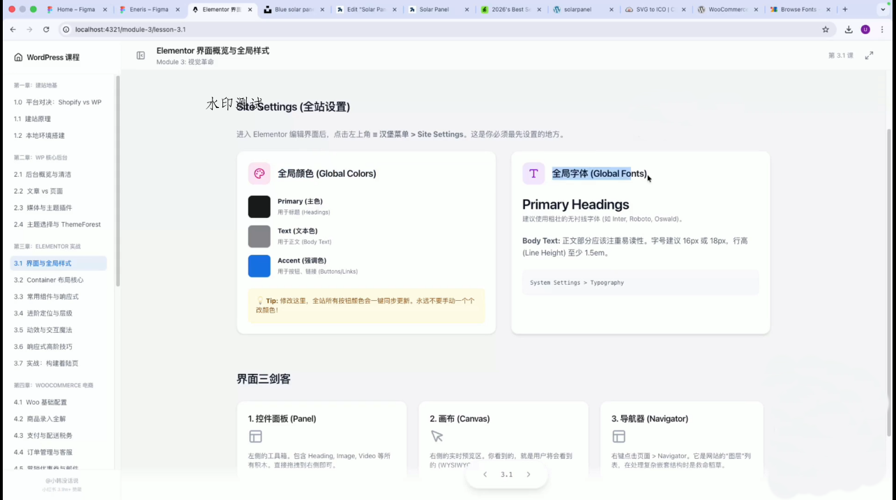 跨境独立站实操:从本地搭建到上线