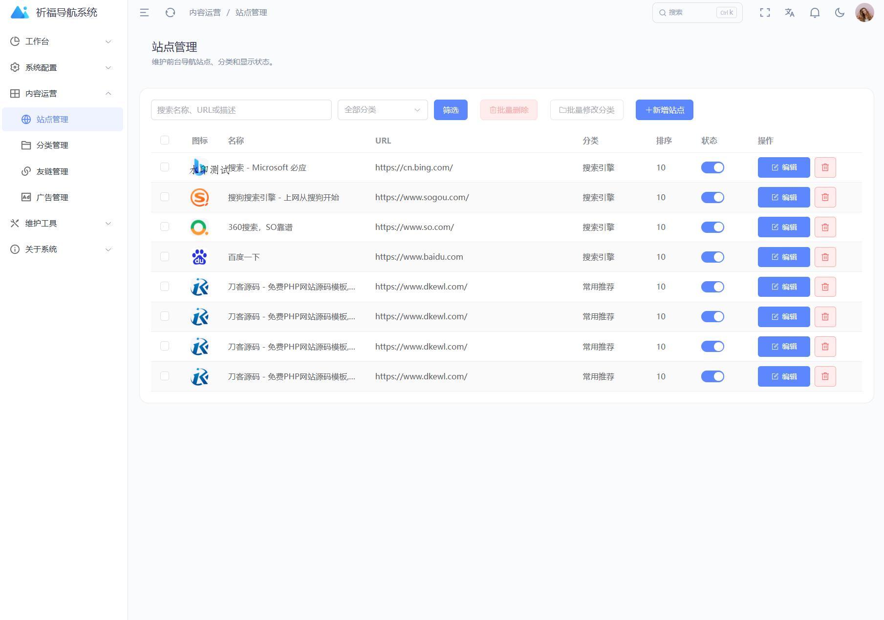 祈福导航系统源码V1.8 修复Bug版本