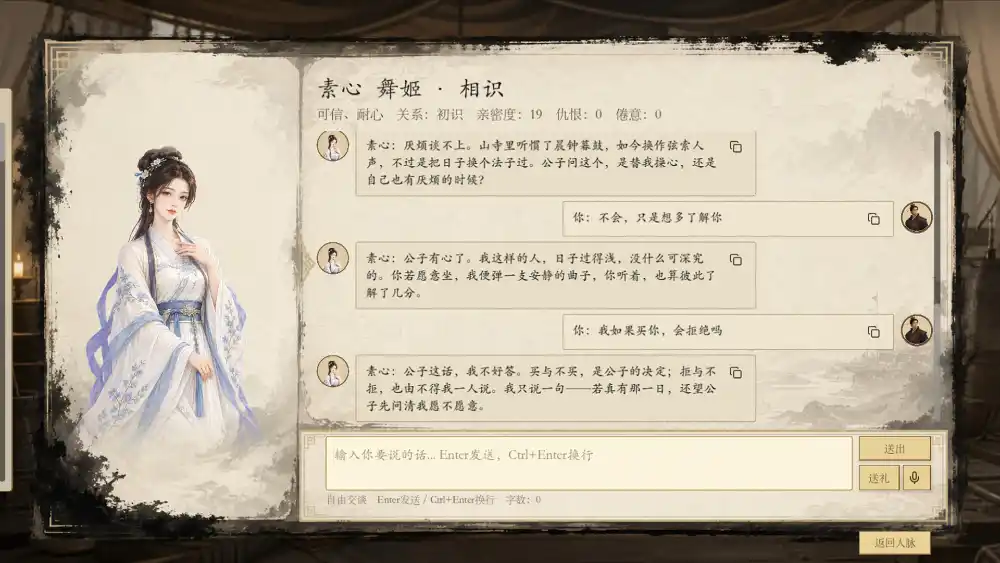 模拟穿越-三国