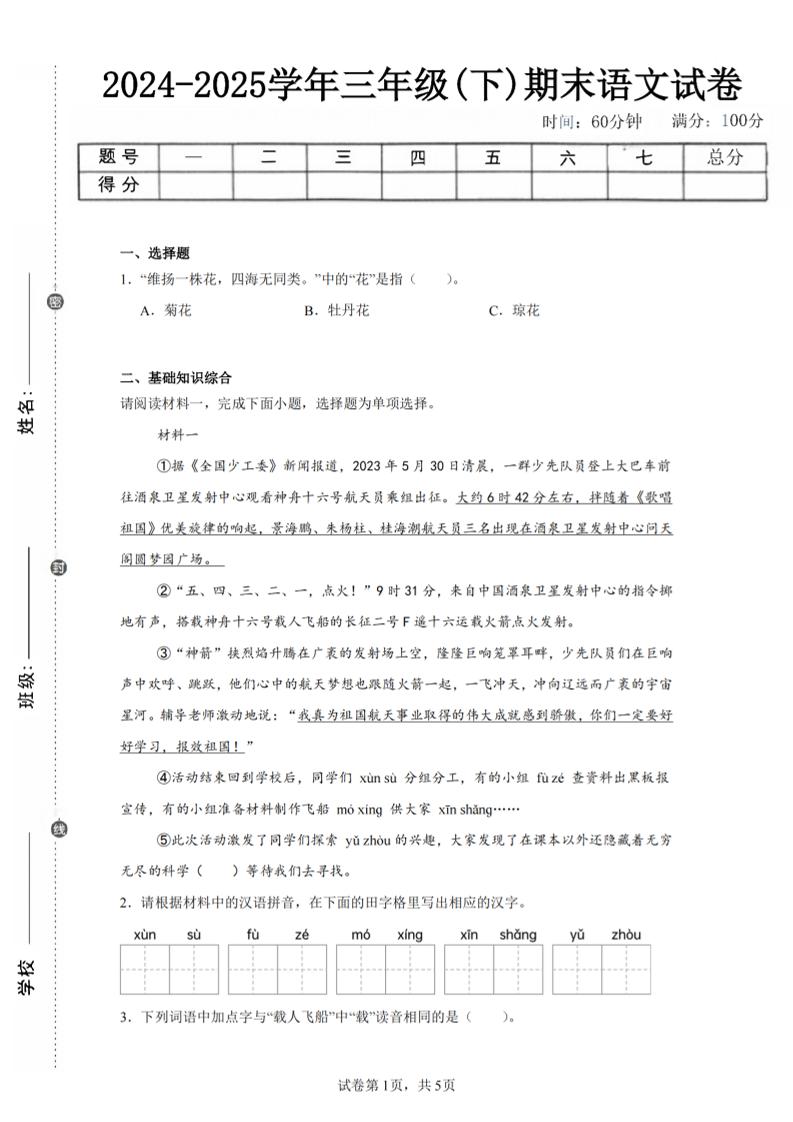 24-25三下语文期末试卷三(含答案12页)