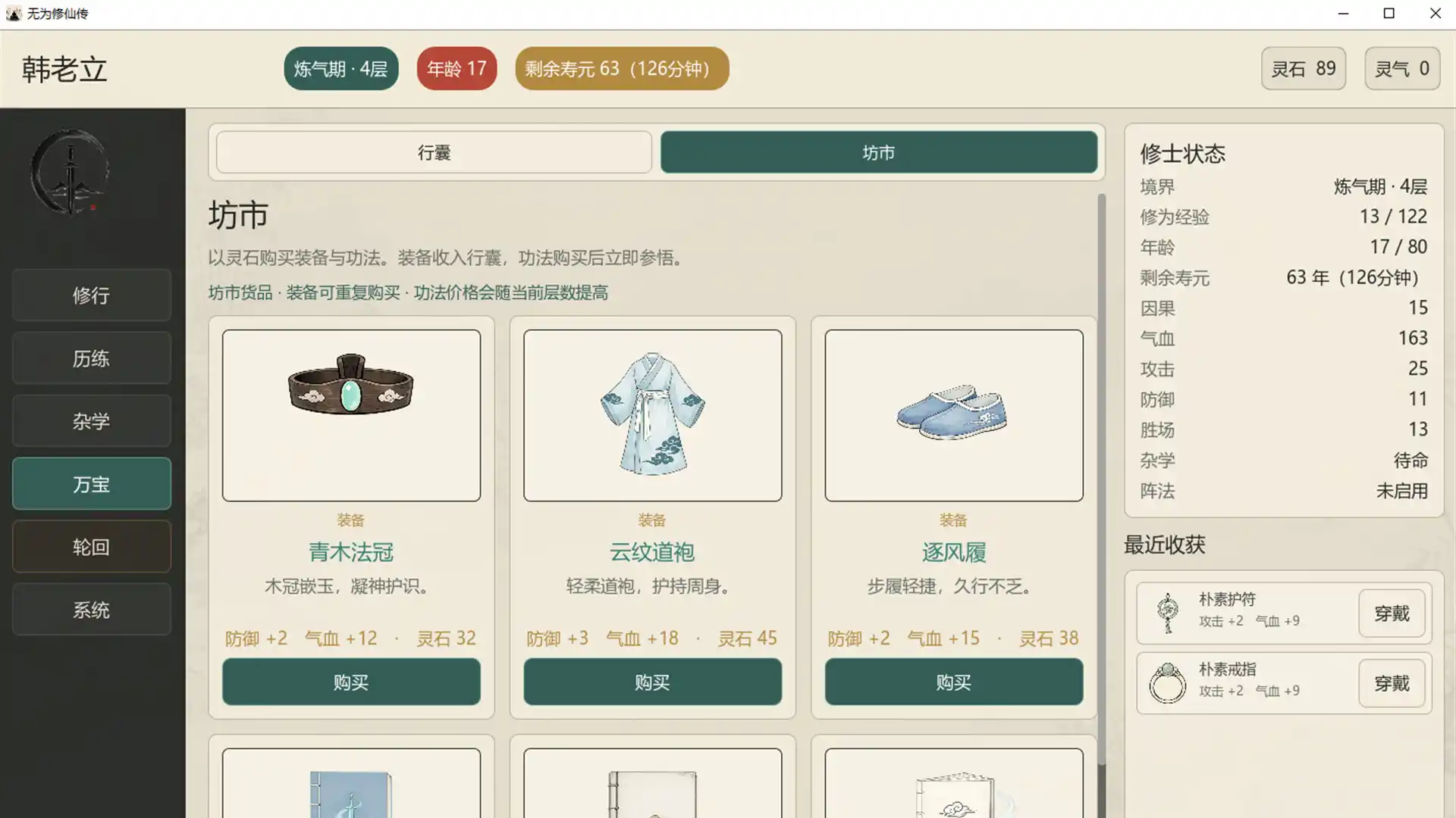 无为修仙传/Wuwei Cultivation