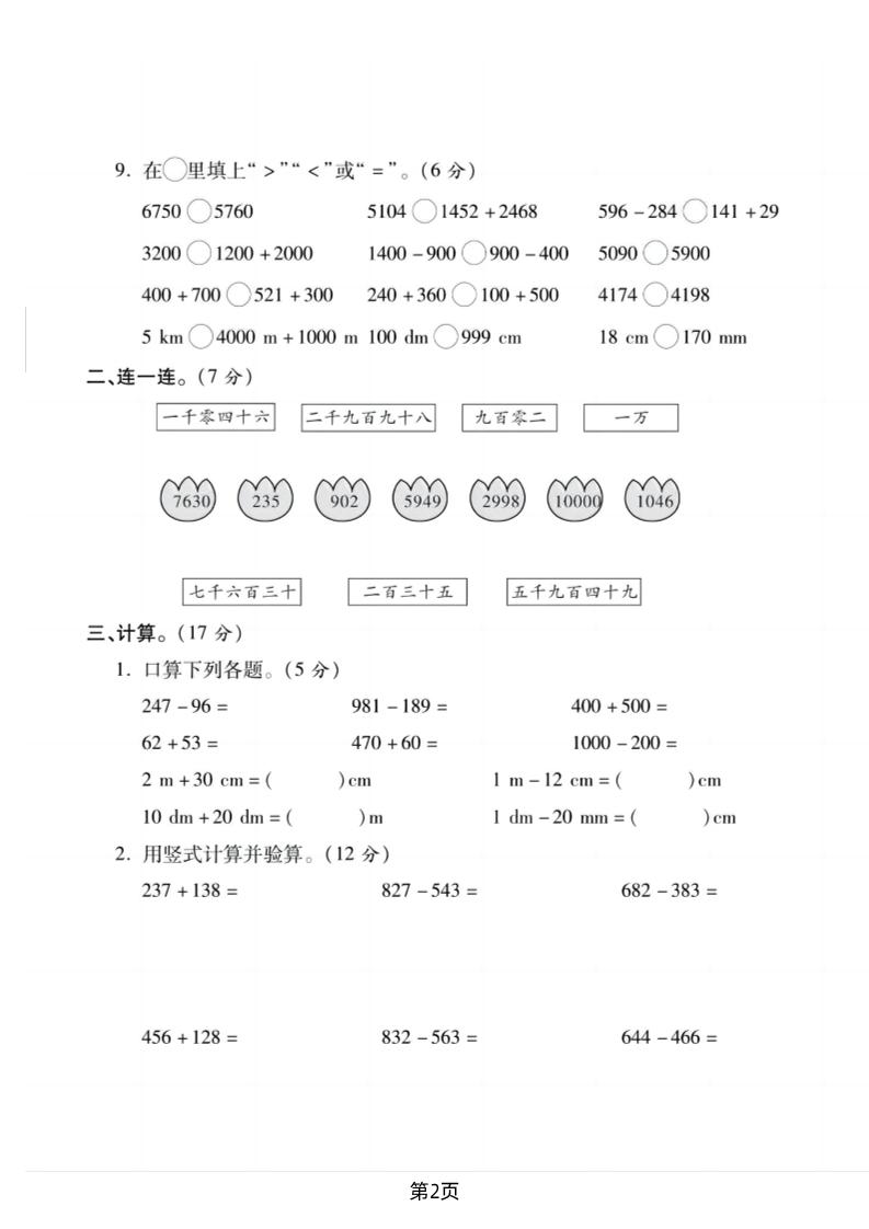二下北师版数学期末拔尖测试卷2(4页)
