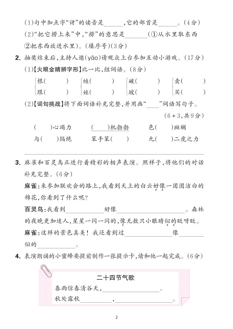 25学年二下语文第七单元综合测评卷-森林王国(含答案6页)
