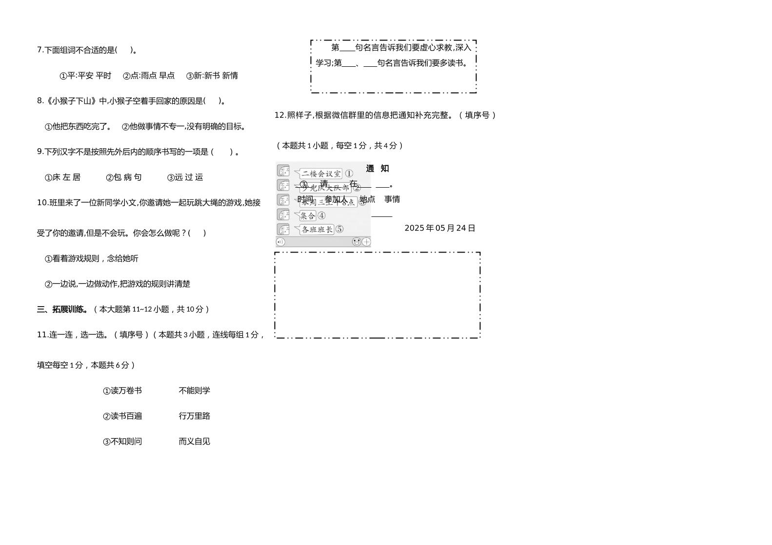 【素养评测】统编版语文一年级下册第七单元提优卷(含答案)