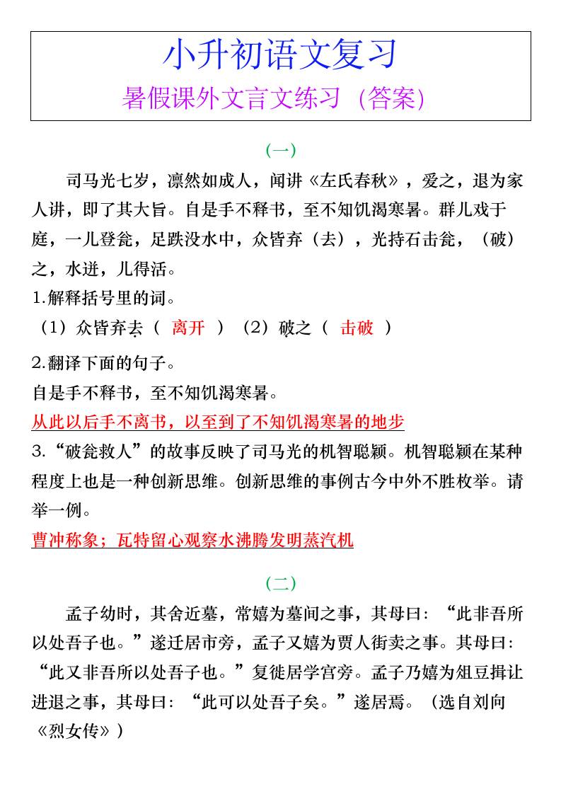 小升初语文暑假课外文言文练习(答案)-小升初语文