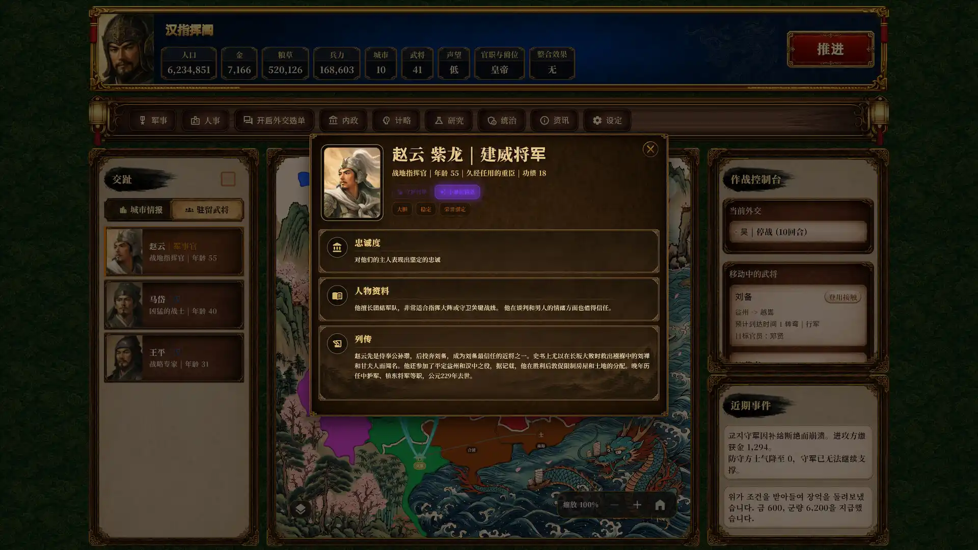 三国志经典/Three Kingdoms Classic